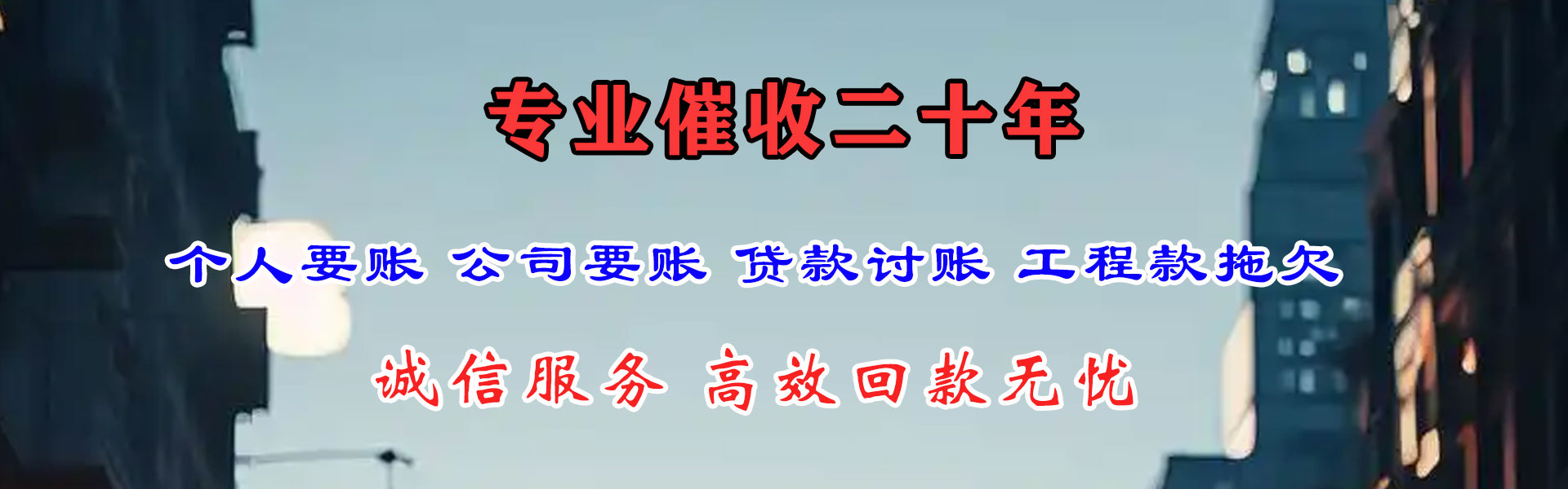 莱阳追债公司