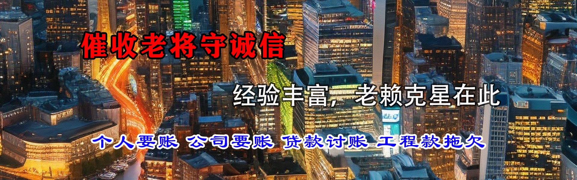 莱阳要账公司