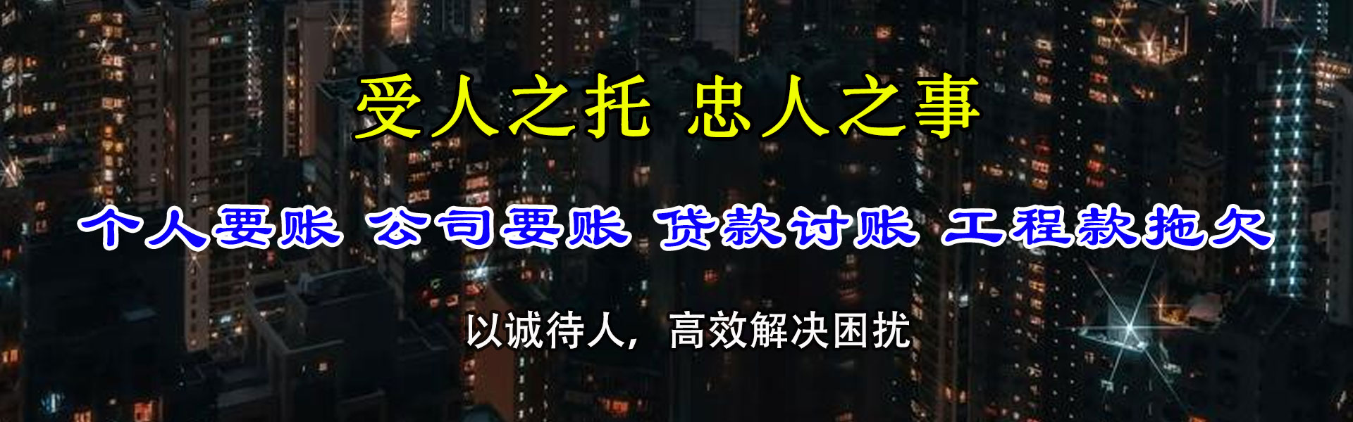莱阳要款公司